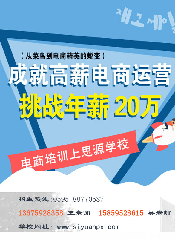 思源电商学校、淘宝培训、电商培训、电商运营管理班、网店客服培训火热招生中第2张-思源电商职业培训学校