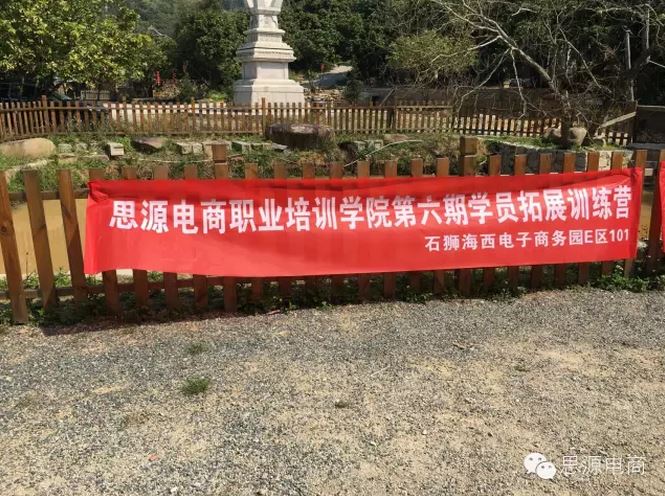 热烈庆祝“思源电商学校第六期学员拓展训练”获圆满成功！！第3张-思源电商职业培训学校