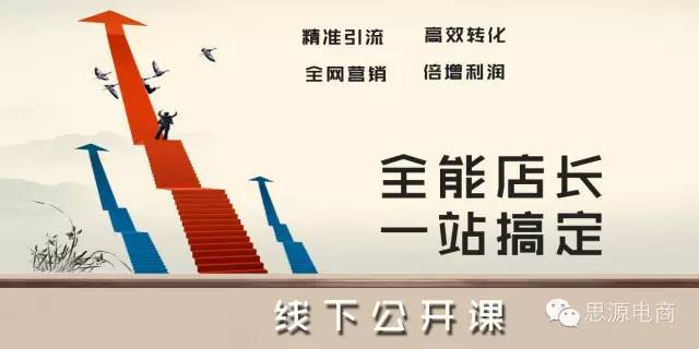 淘宝培训搜索权重深度解析第4张-思源电商职业培训学校