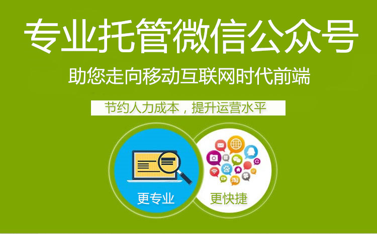 思源电商学校微信公众号托管业务开始啦~！第5张-思源电商职业培训学校